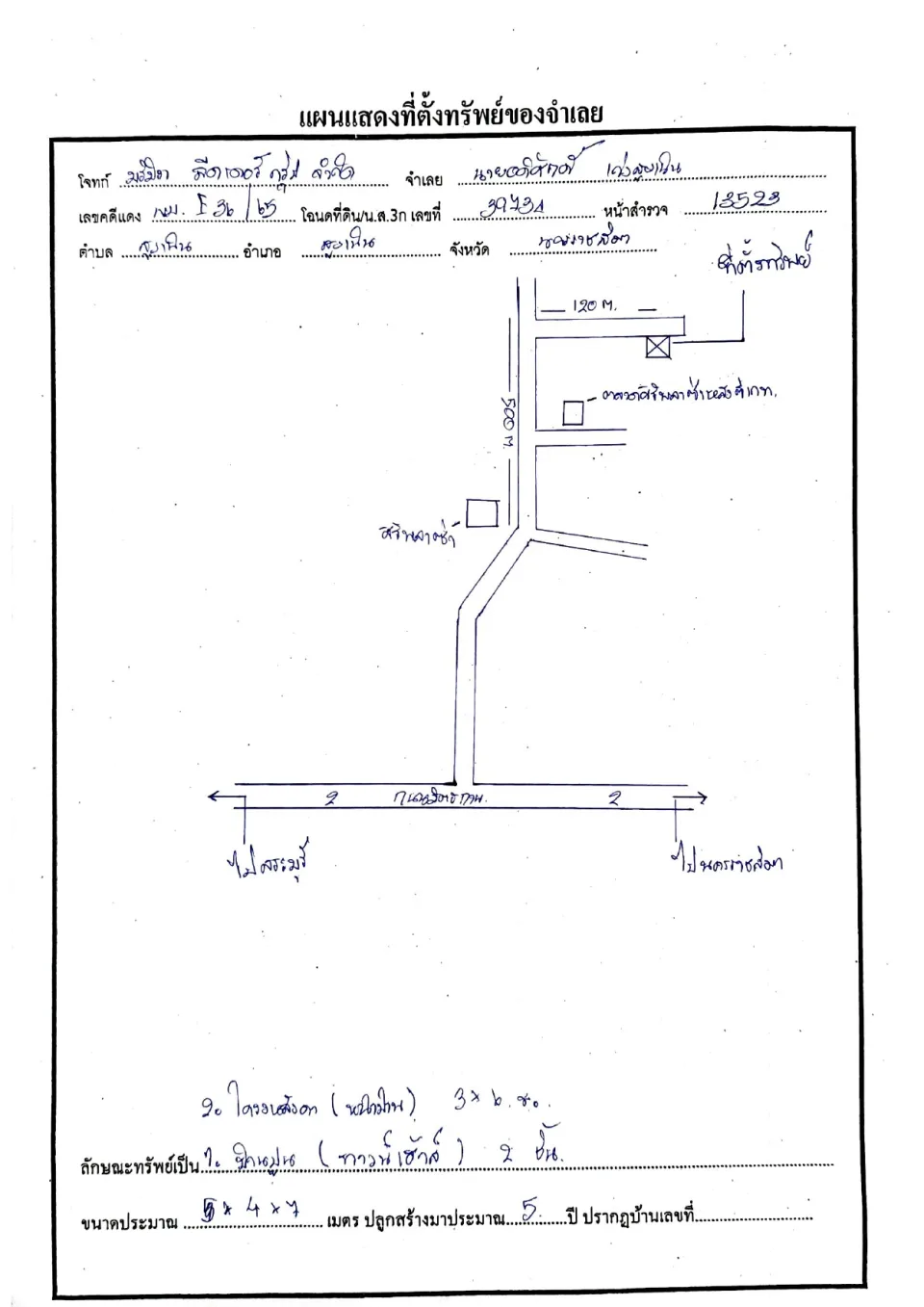 แผนที่ประกอบทรัพย์ 1