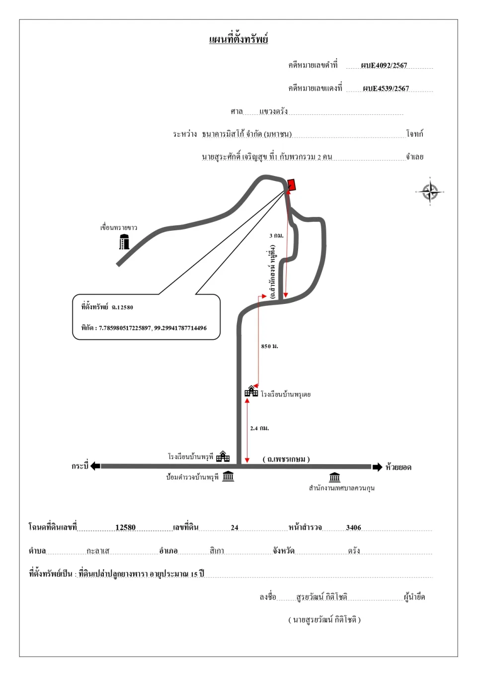 แผนที่ประกอบทรัพย์ 1