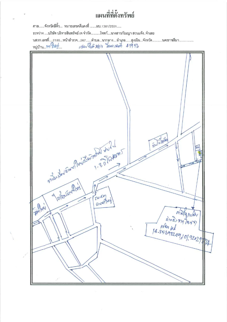 แผนที่ประกอบทรัพย์ 1