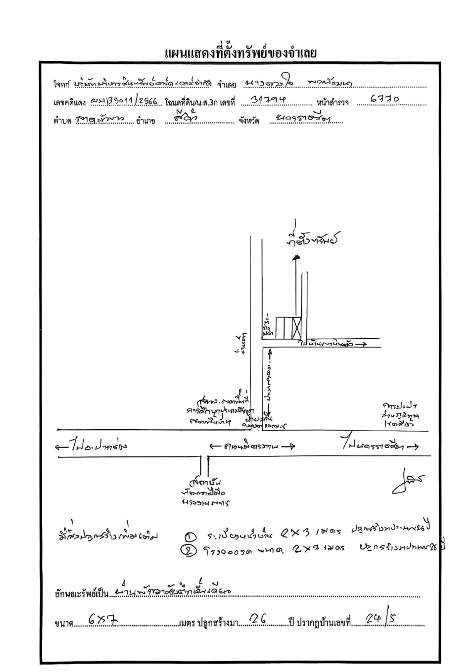 แผนที่ประกอบทรัพย์ 1
