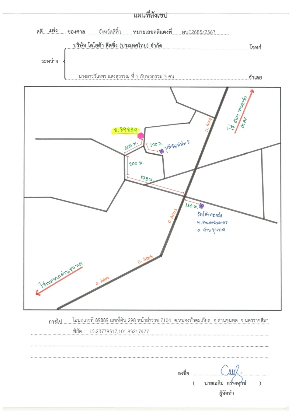 แผนที่ประกอบทรัพย์ 2