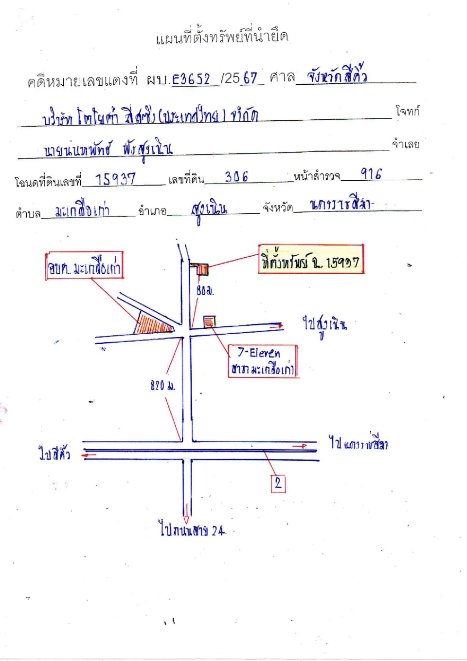 แผนที่ประกอบทรัพย์ 1