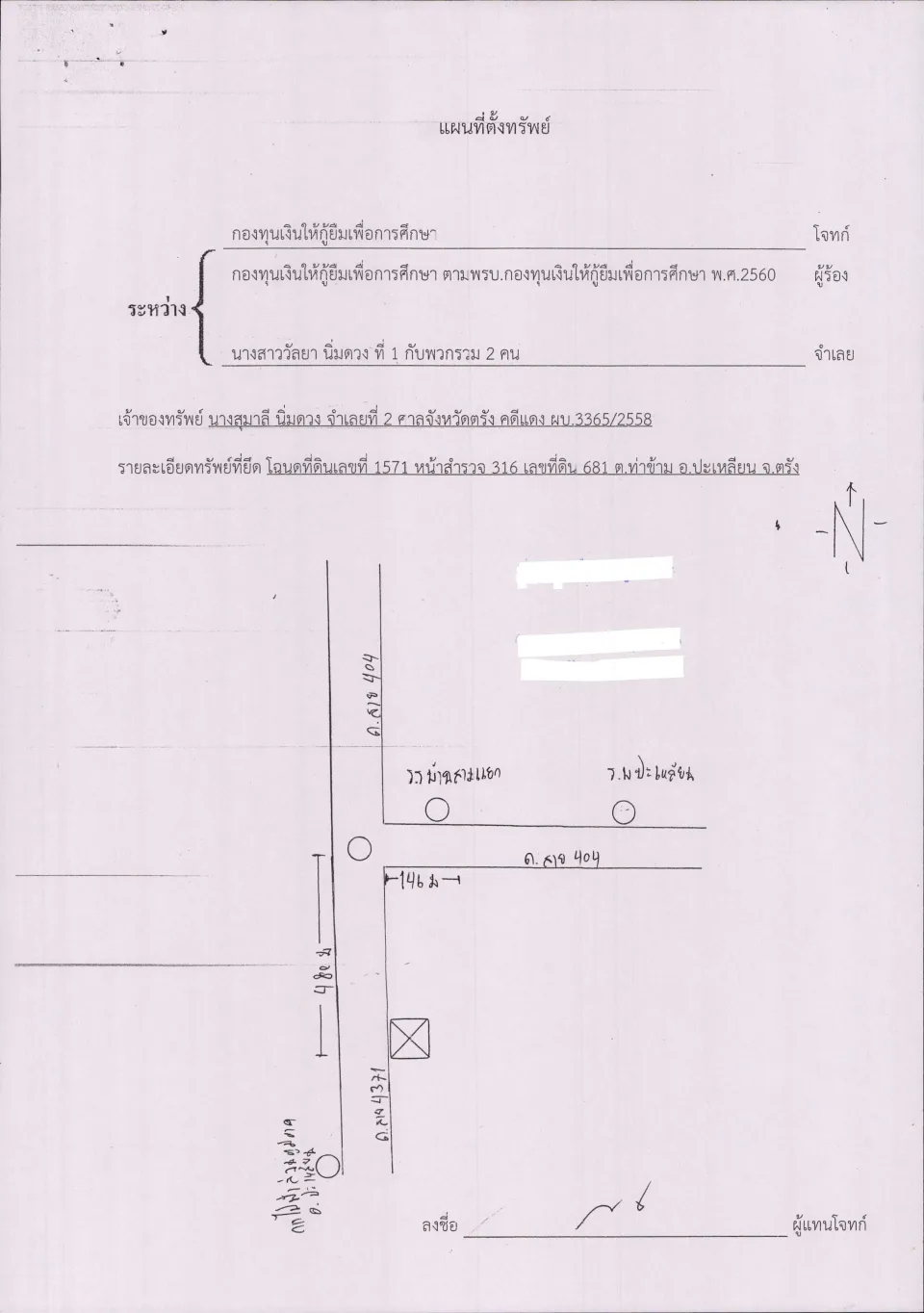 แผนที่ประกอบทรัพย์ 1