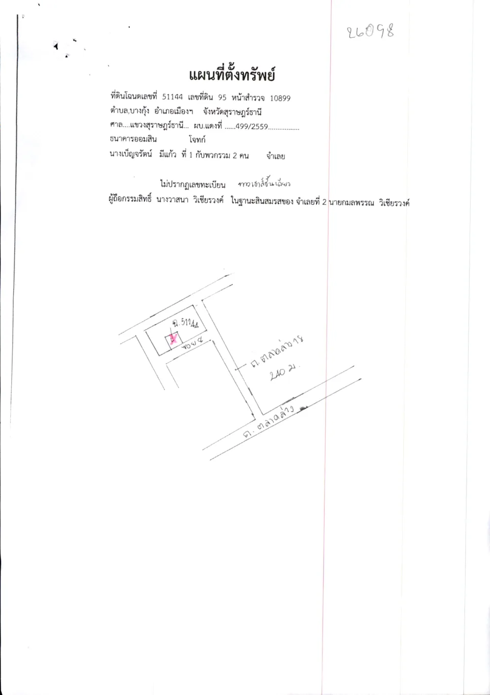 แผนที่ประกอบทรัพย์ 1
