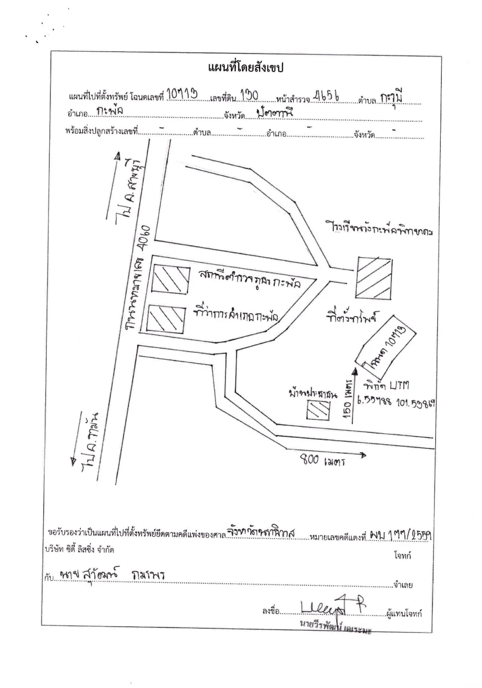 แผนที่ประกอบทรัพย์ 1