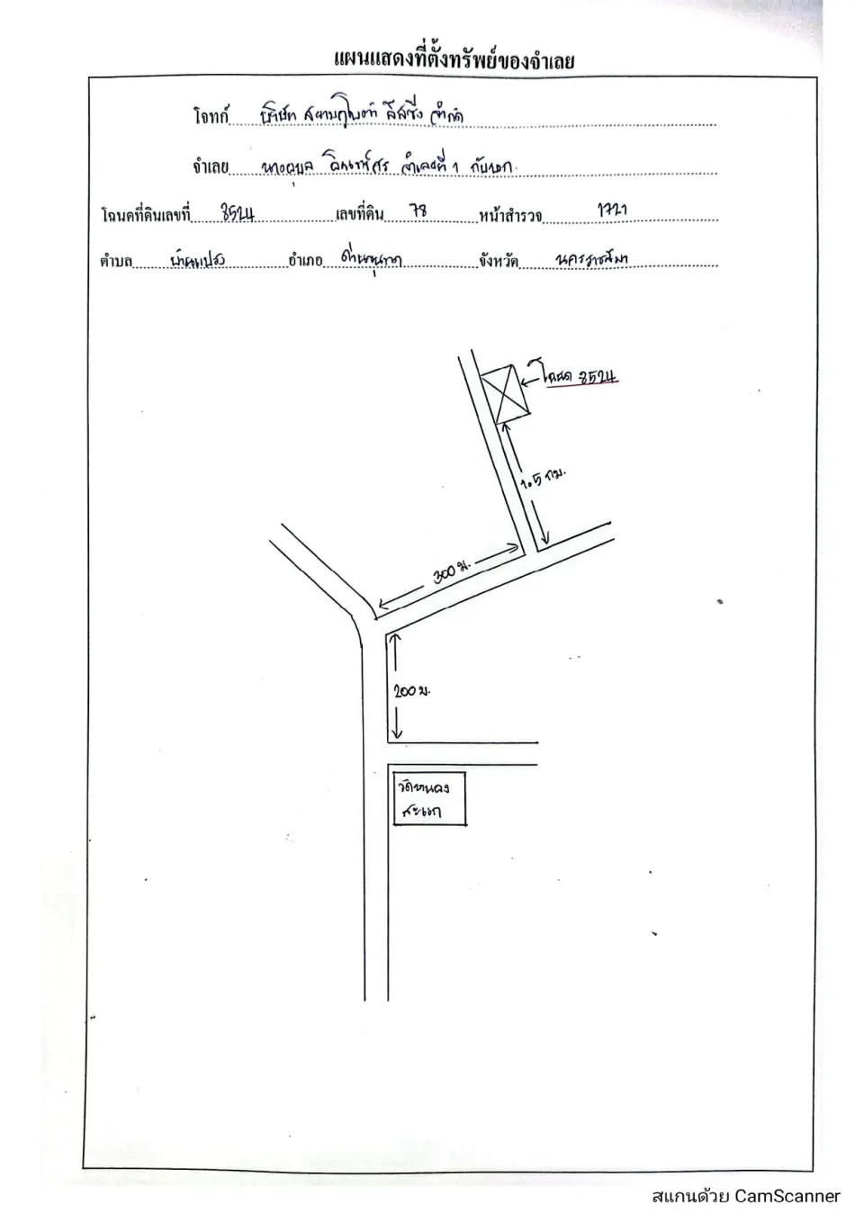 แผนที่ประกอบทรัพย์ 1