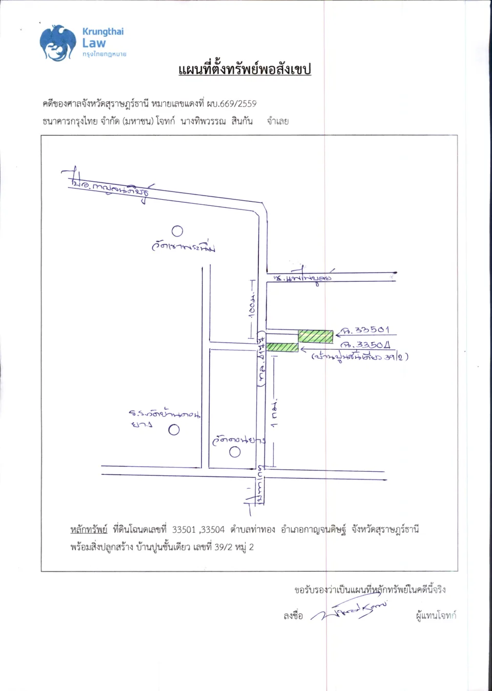 แผนที่ประกอบทรัพย์ 1