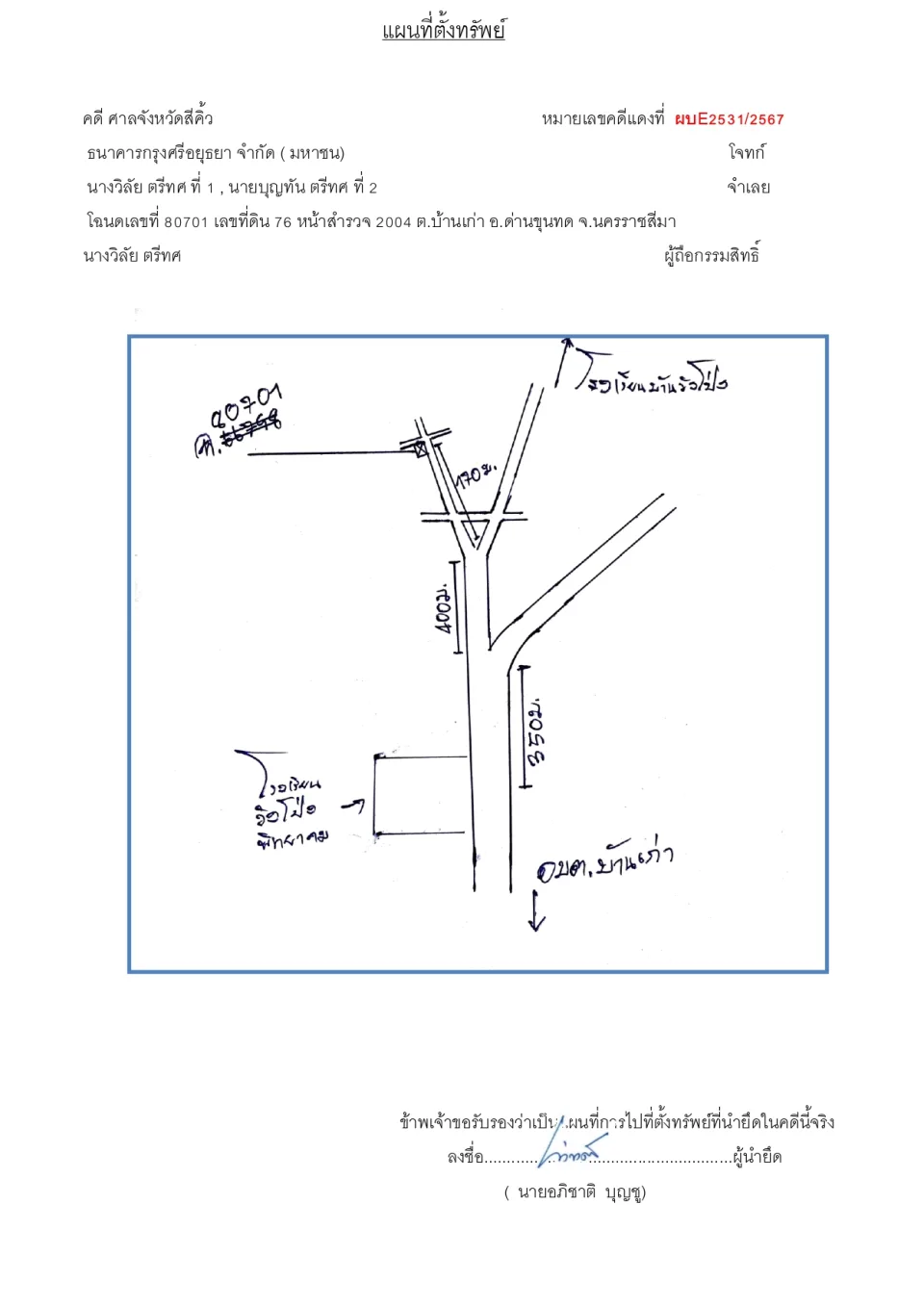 แผนที่ประกอบทรัพย์ 1