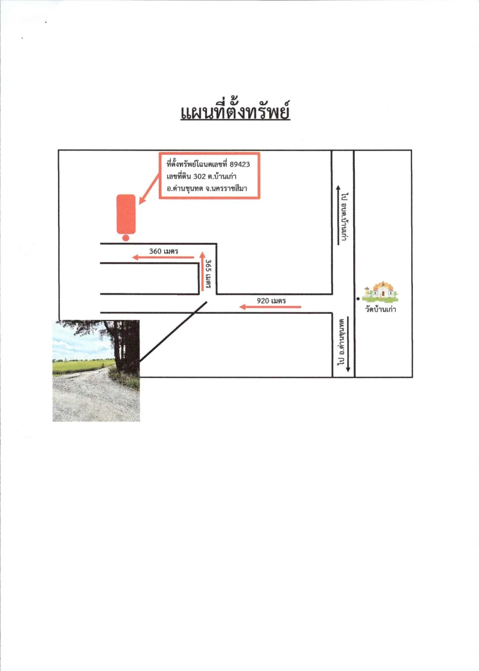 แผนที่ประกอบทรัพย์ 1
