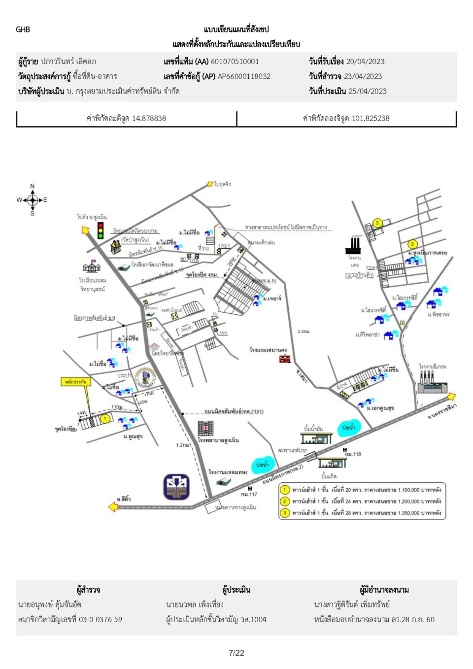 แผนที่ประกอบทรัพย์ 1