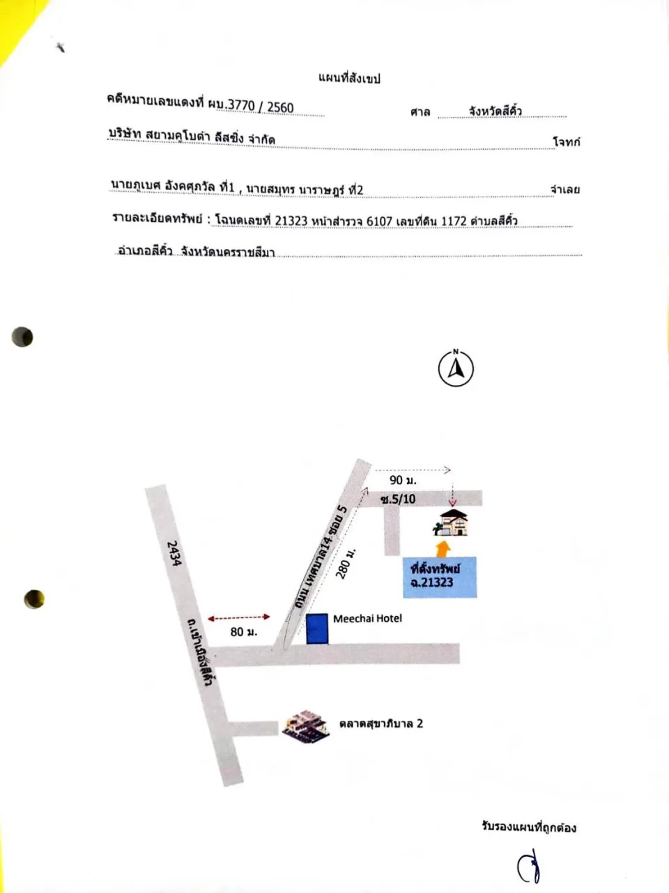 แผนที่ประกอบทรัพย์ 1