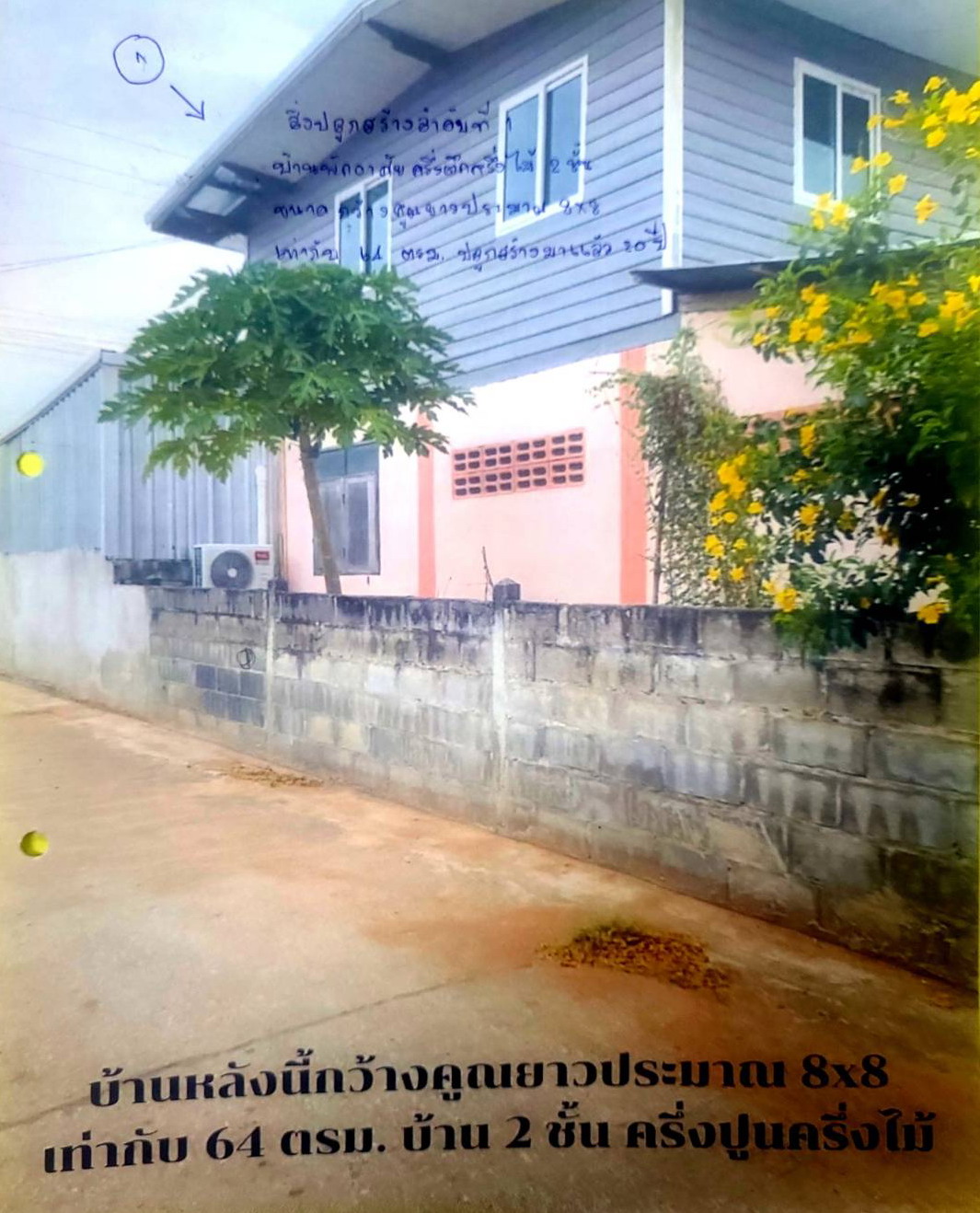 ขายทอดตลาด ที่ดินพร้อมสิ่งปลูกสร้าง ต.ด่านใน อ.ด่านขุนทด จ.นครราชสีมา