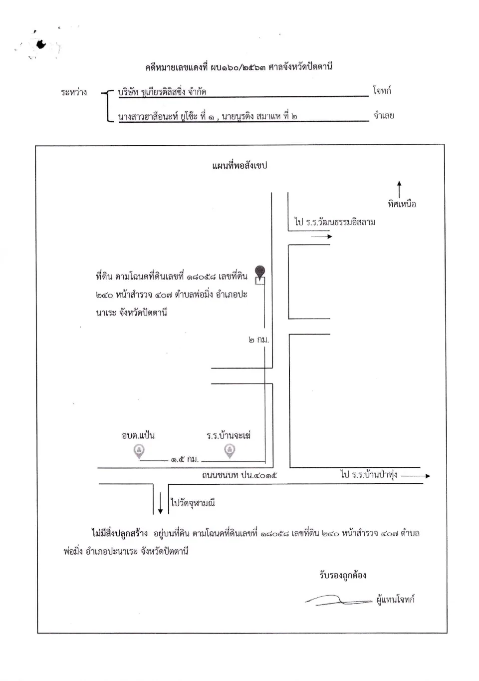 แผนที่ประกอบทรัพย์ 1