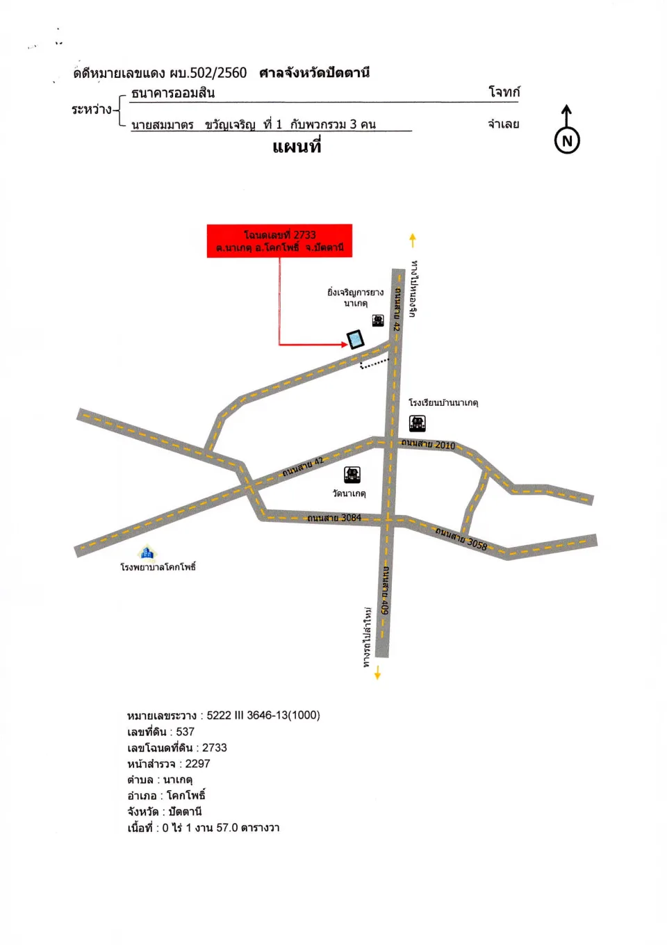 แผนที่ประกอบทรัพย์ 1
