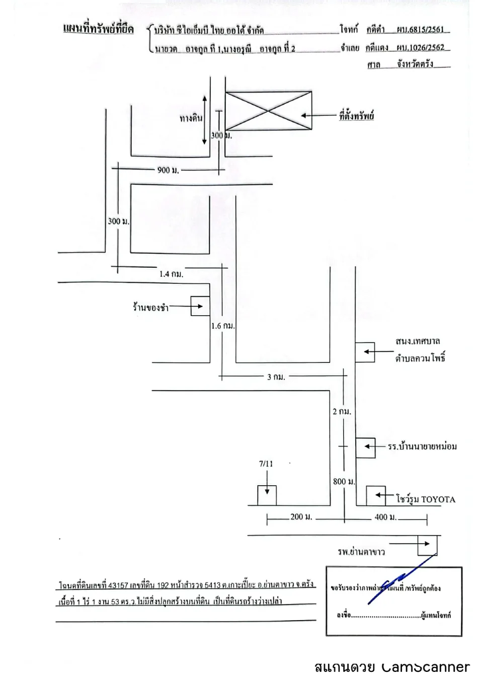 แผนที่ประกอบทรัพย์ 1