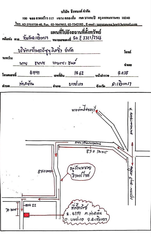 แผนที่ประกอบทรัพย์ 1