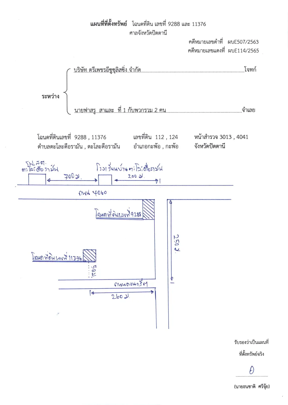 แผนที่ประกอบทรัพย์ 1