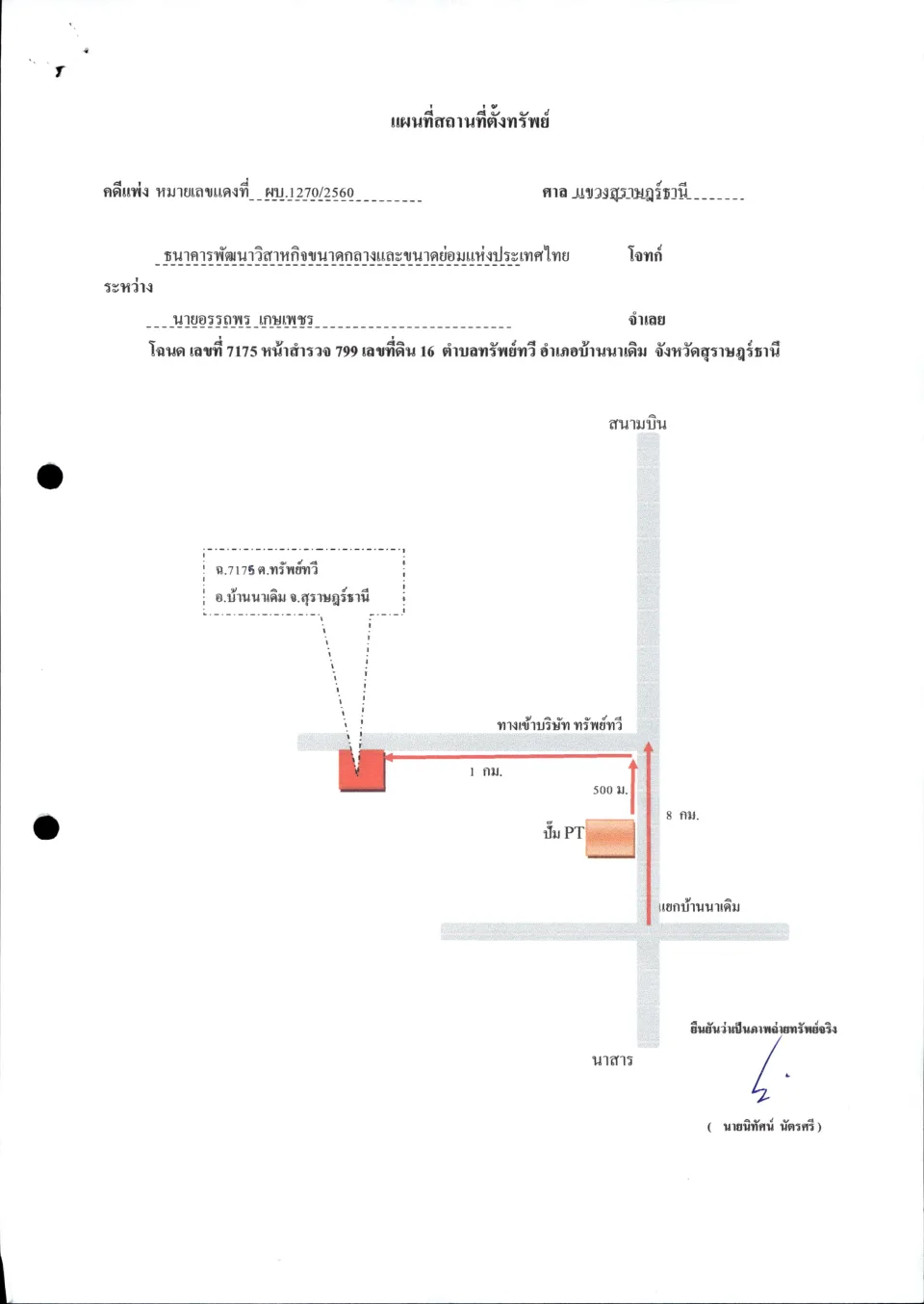 แผนที่ประกอบทรัพย์ 1