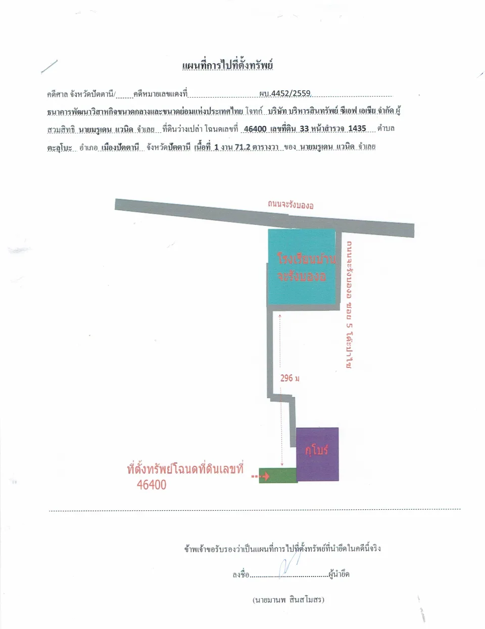 แผนที่ประกอบทรัพย์ 1