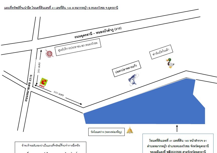 แผนที่ประกอบทรัพย์ 2