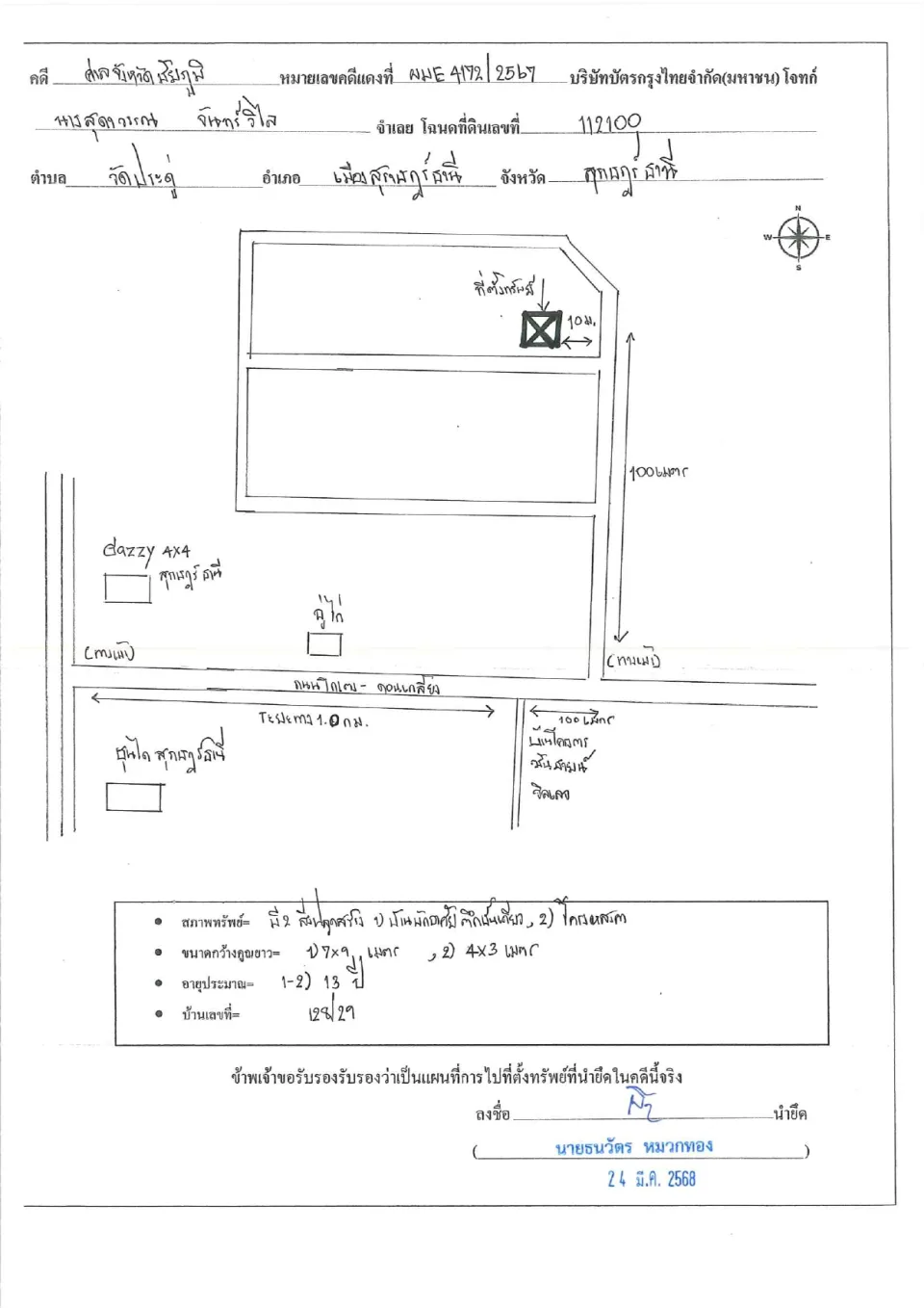 แผนที่ประกอบทรัพย์ 1