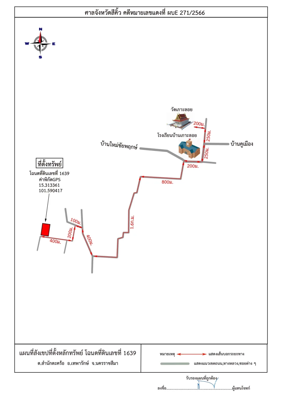แผนที่ประกอบทรัพย์ 2