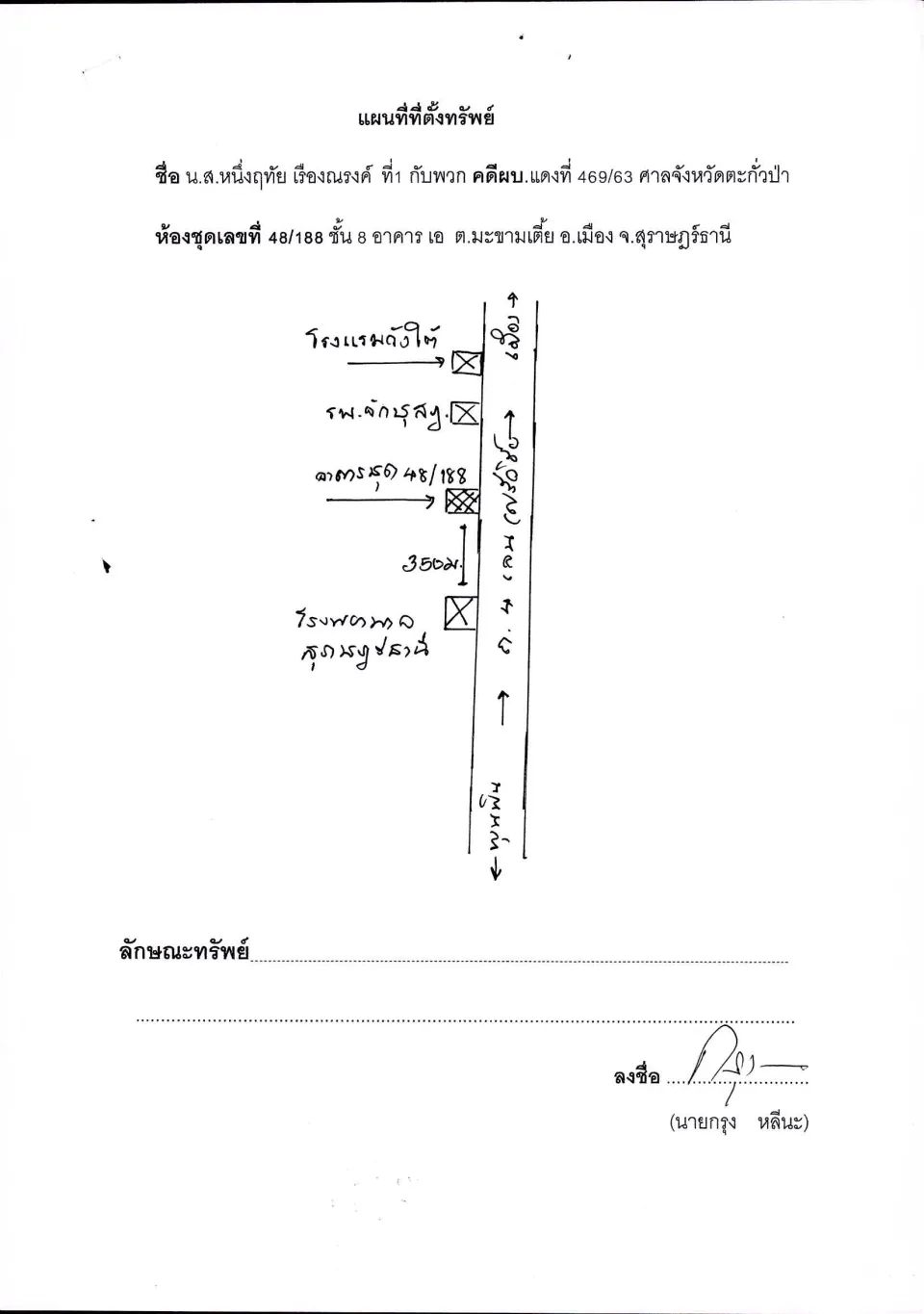 แผนที่ประกอบทรัพย์ 1