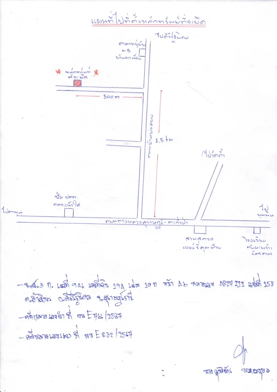แผนที่ประกอบทรัพย์ 1