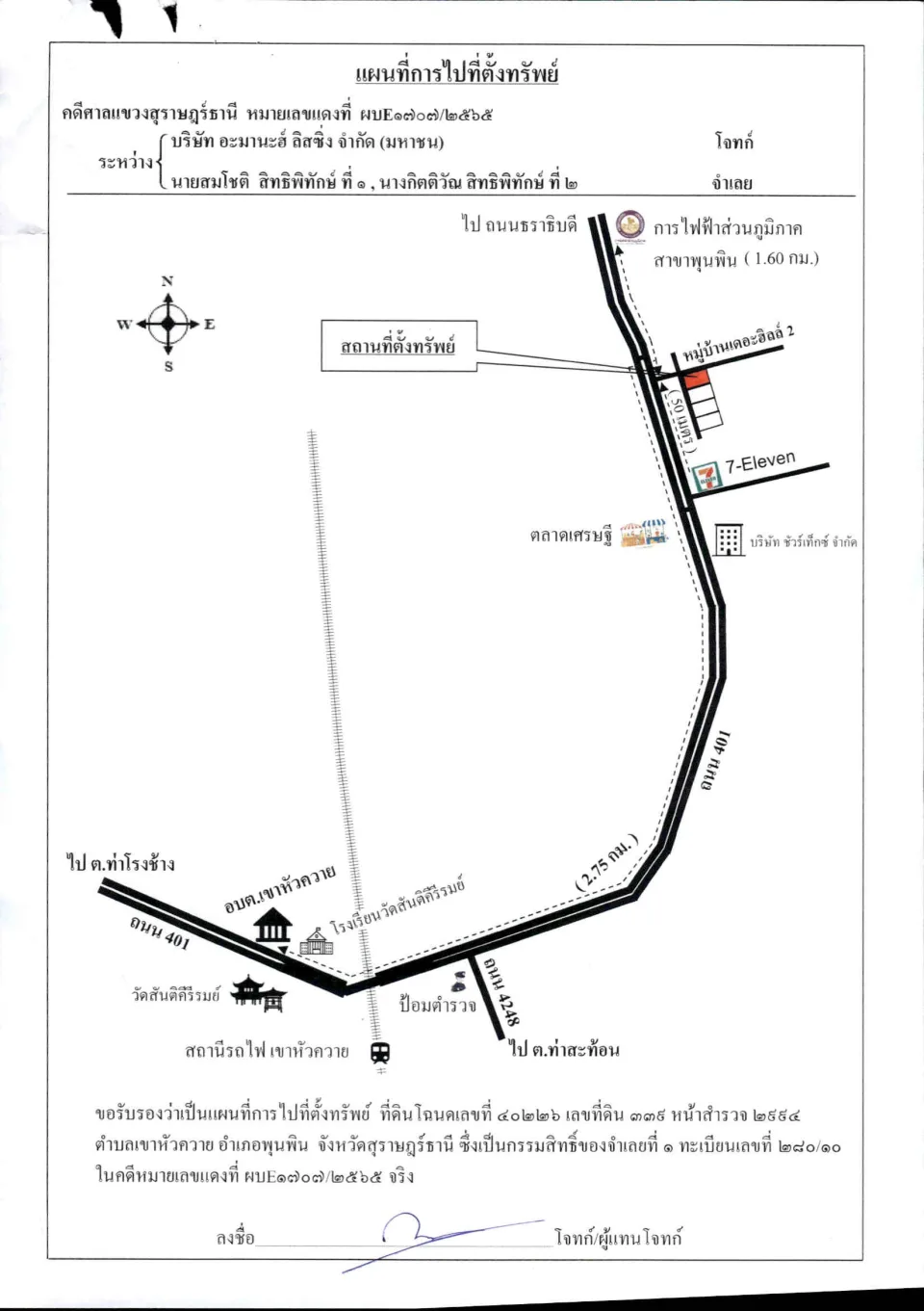 แผนที่ประกอบทรัพย์ 1