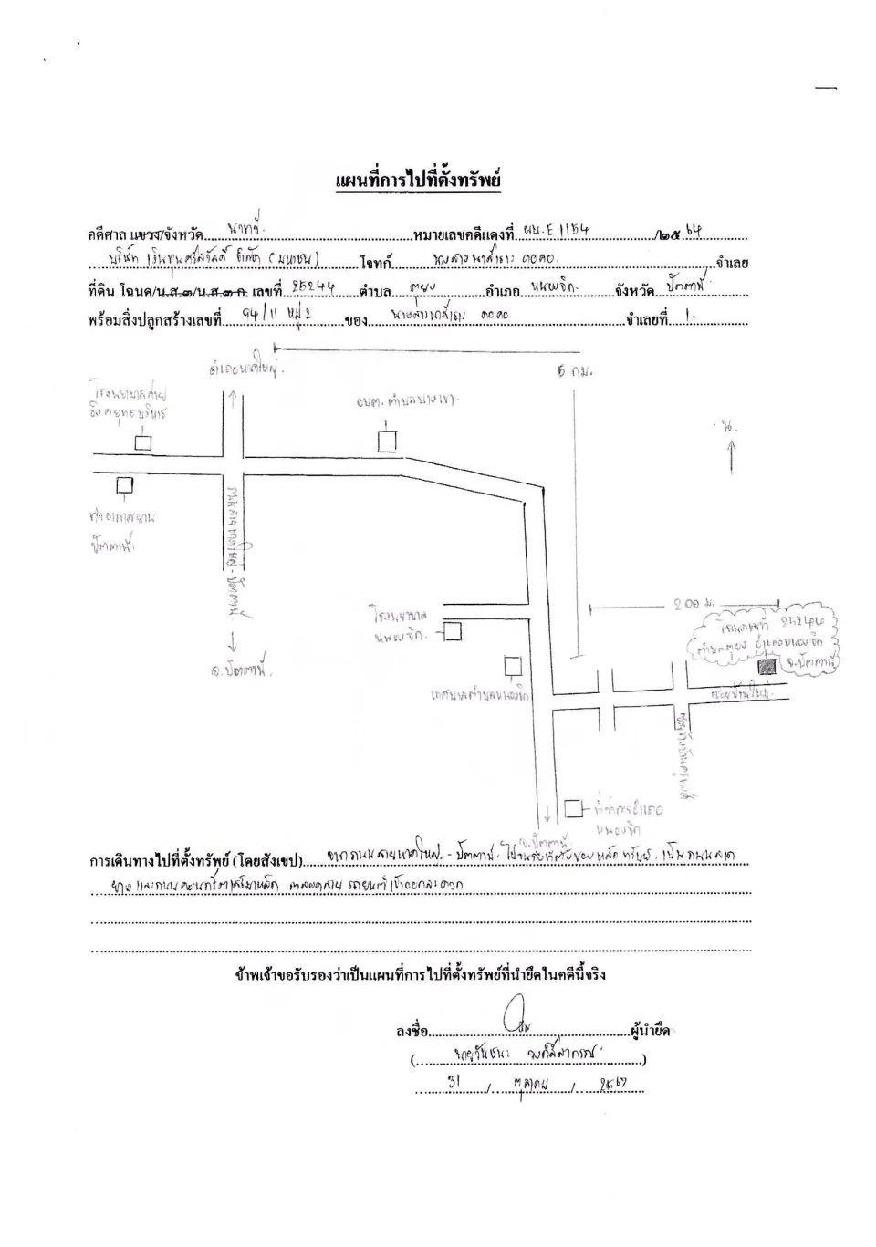 แผนที่ประกอบทรัพย์ 1