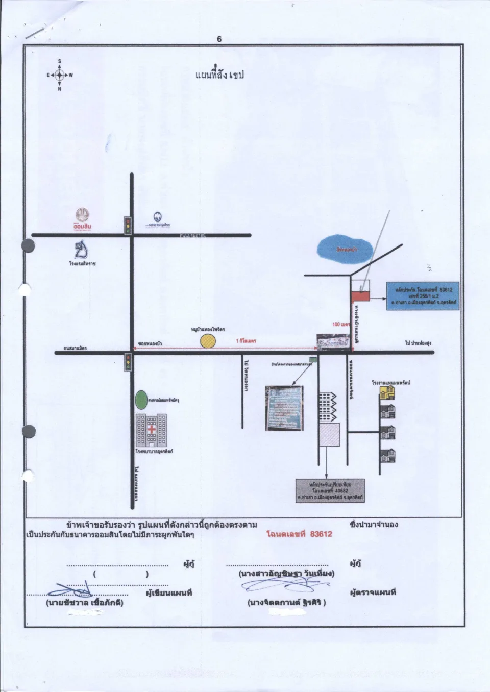 แผนที่ประกอบทรัพย์ 1