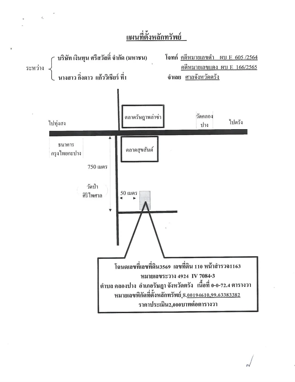 แผนที่ประกอบทรัพย์ 1