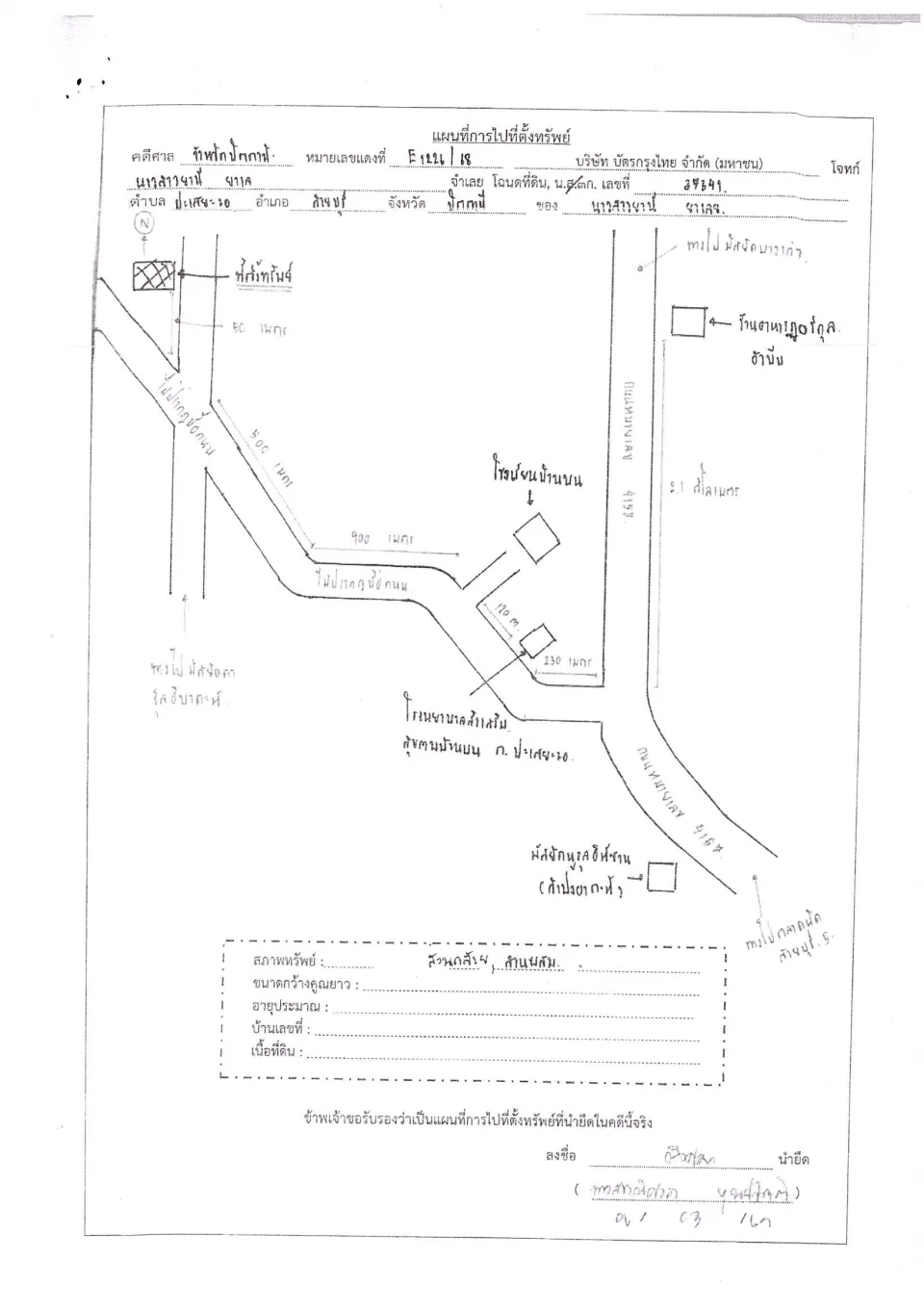 แผนที่ประกอบทรัพย์ 1