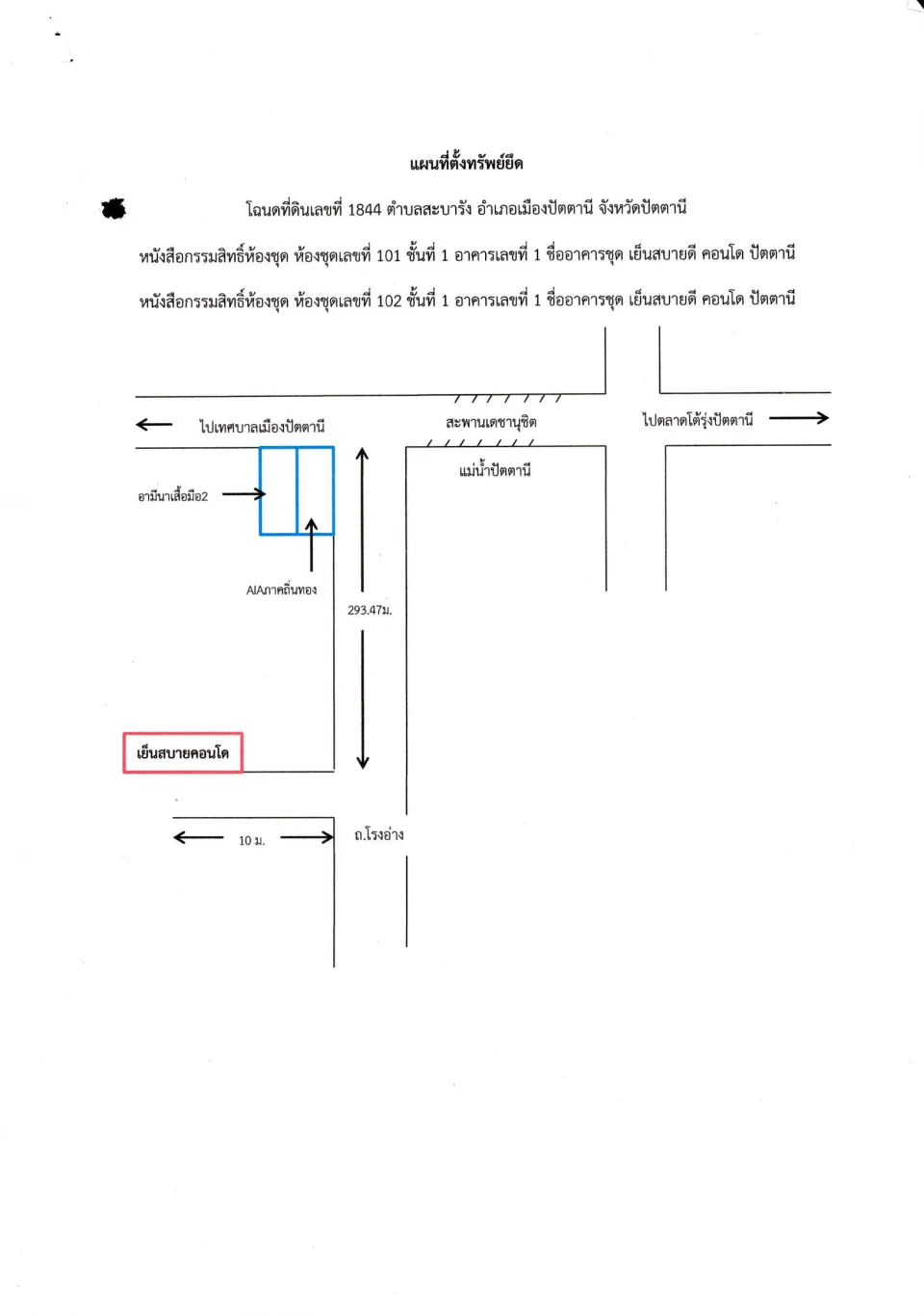 แผนที่ประกอบทรัพย์ 1