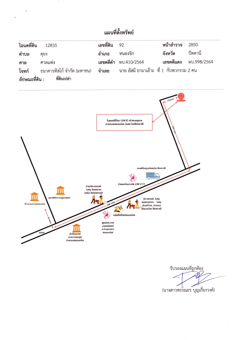 แผนที่ประกอบทรัพย์ 1