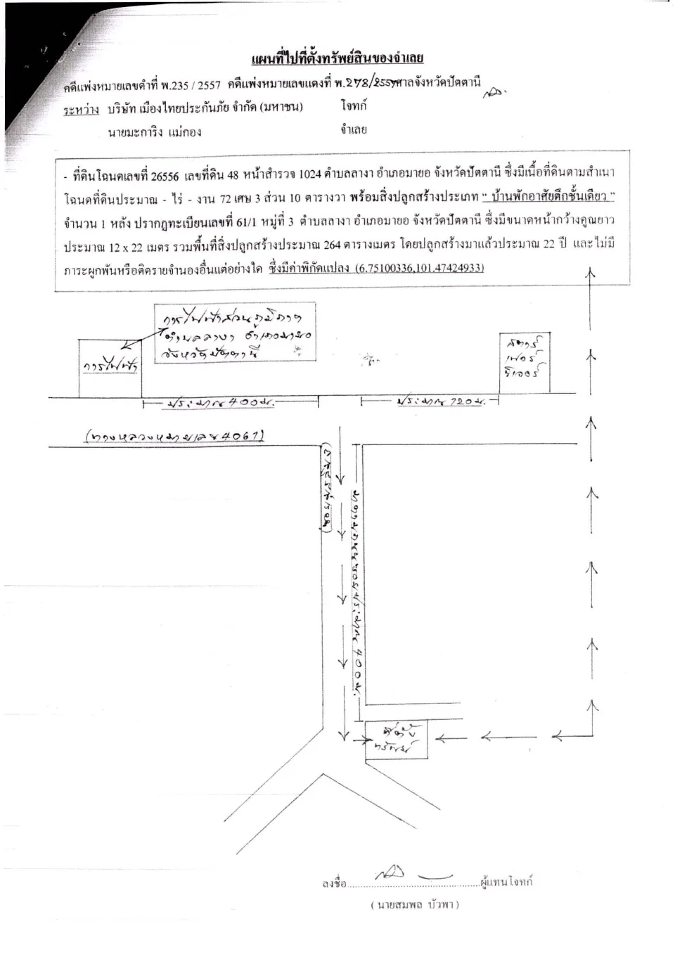 แผนที่ประกอบทรัพย์ 1
