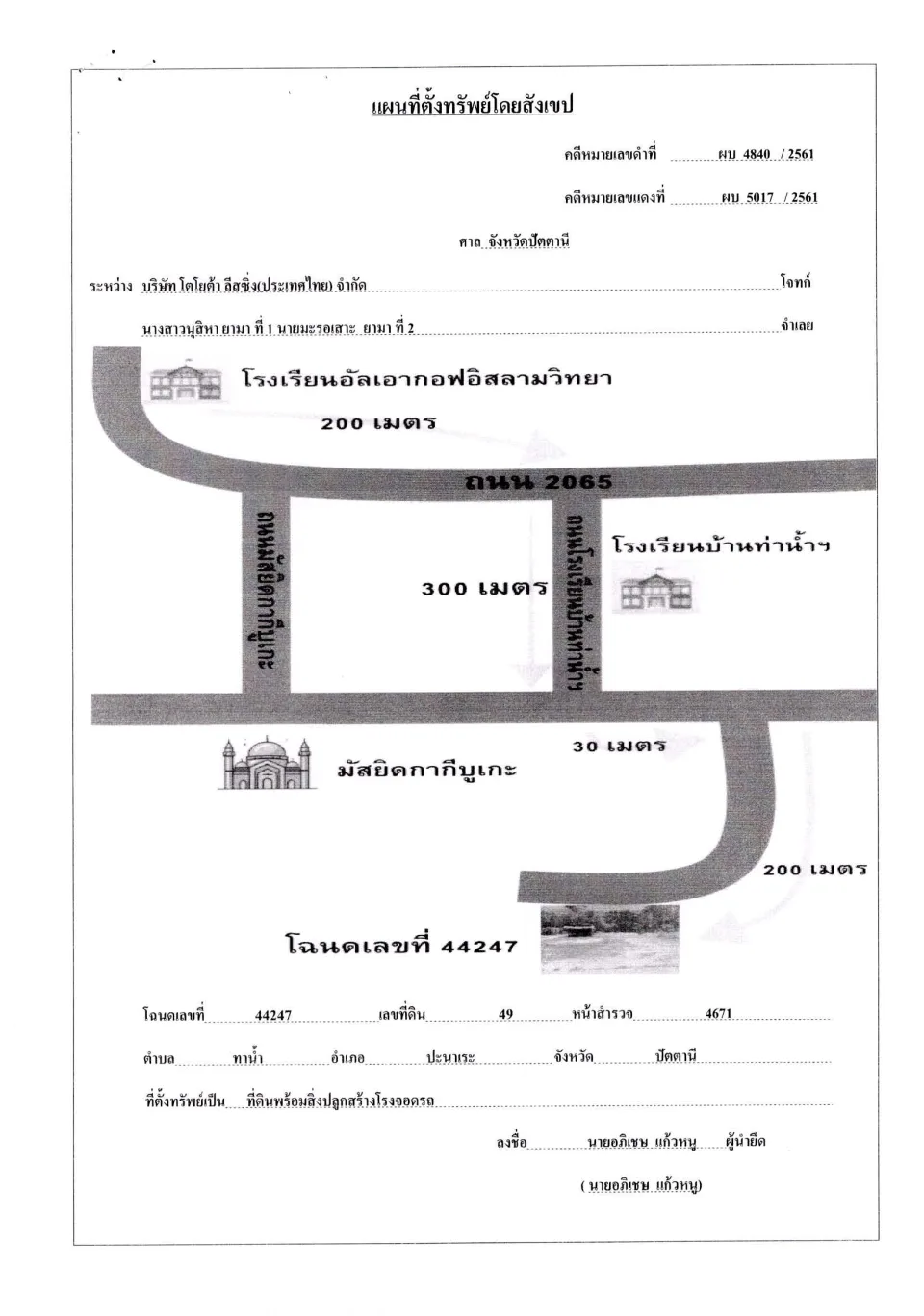 แผนที่ประกอบทรัพย์ 1