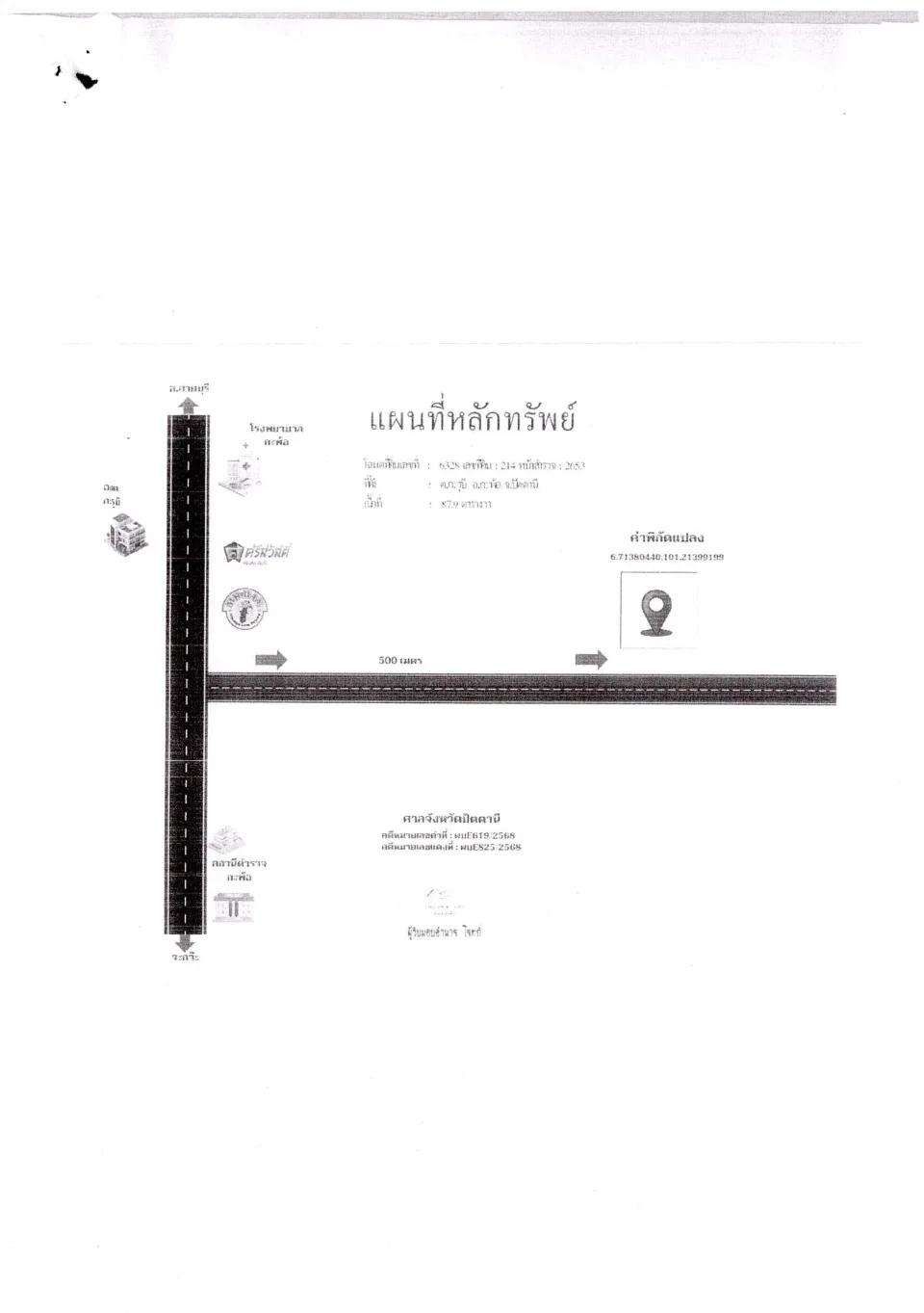 แผนที่ประกอบทรัพย์ 1