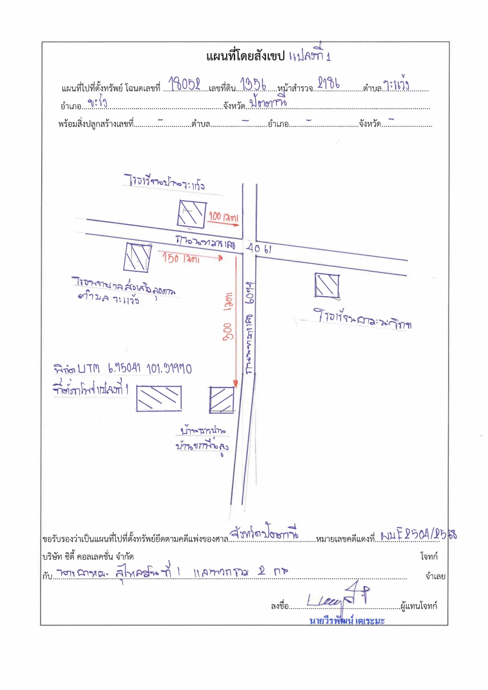 แผนที่ประกอบทรัพย์ 1