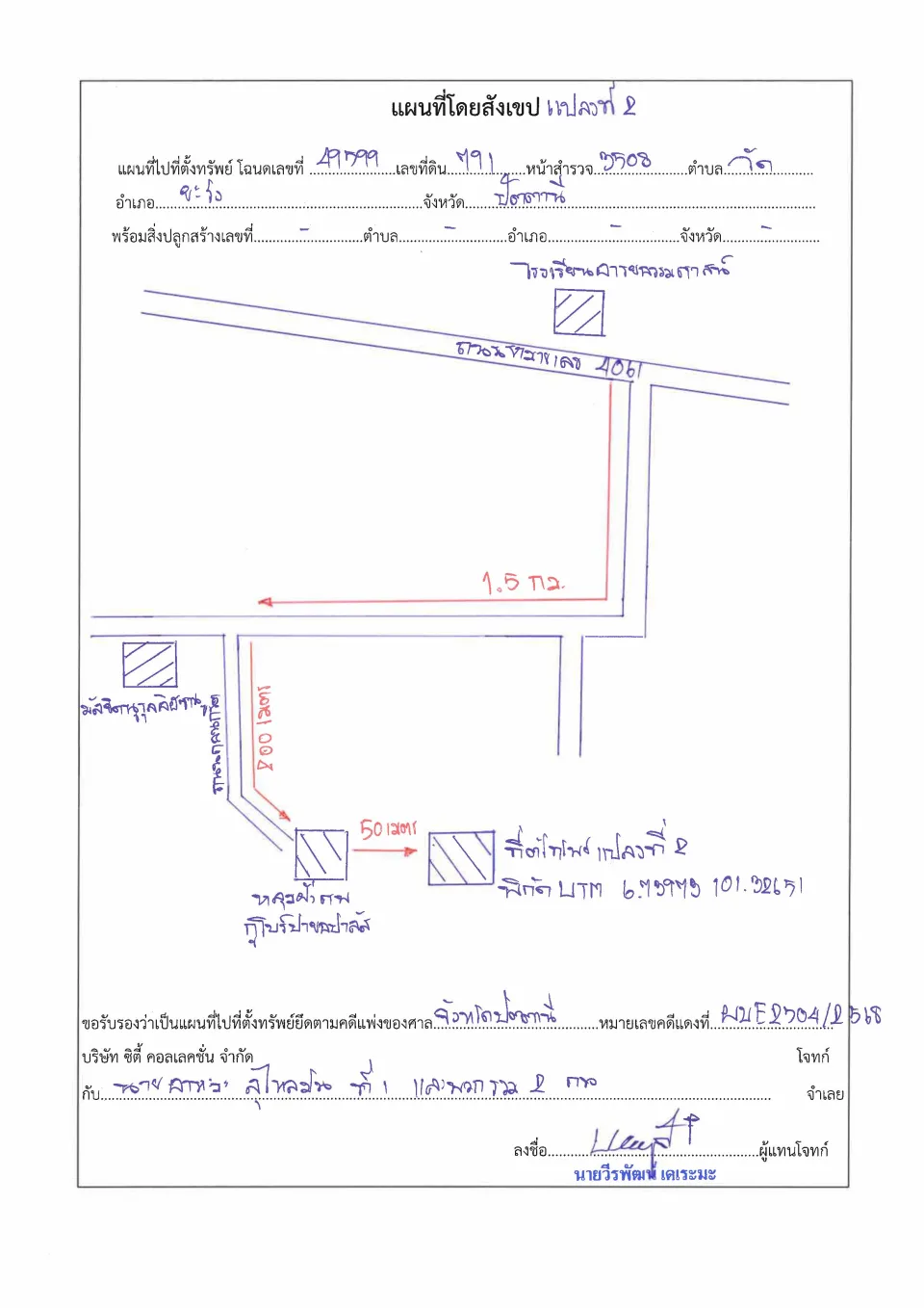 แผนที่ประกอบทรัพย์ 1