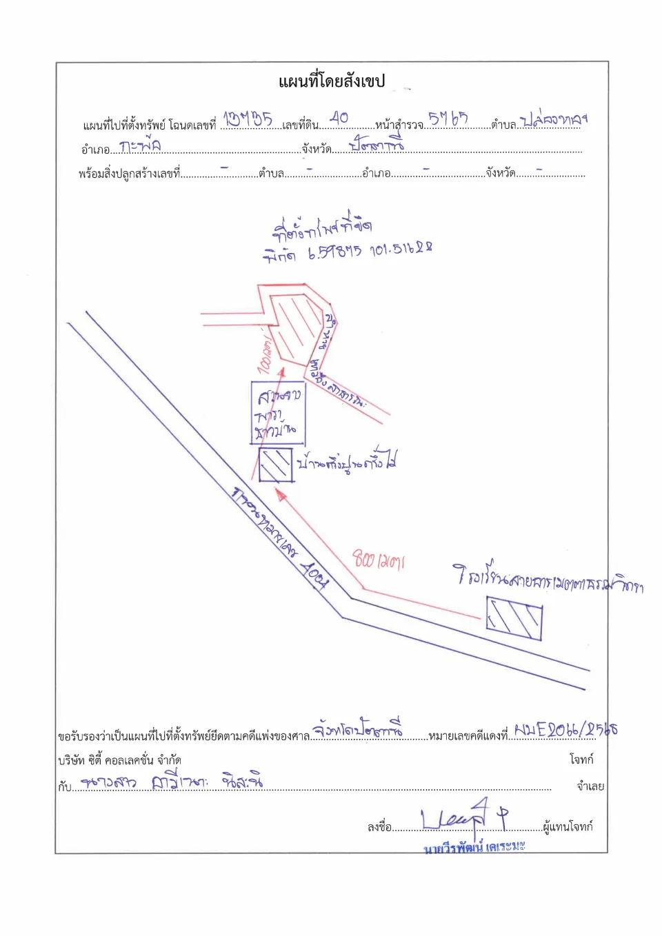 แผนที่ประกอบทรัพย์ 1