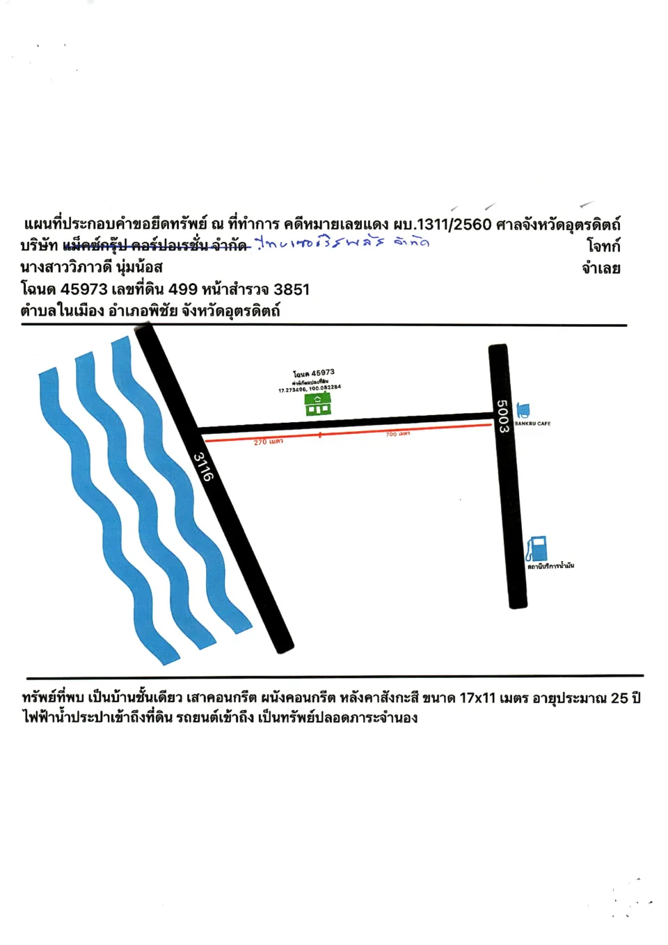 แผนที่ประกอบทรัพย์ 1