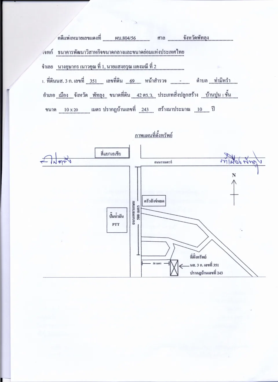 แผนที่ประกอบทรัพย์ 1
