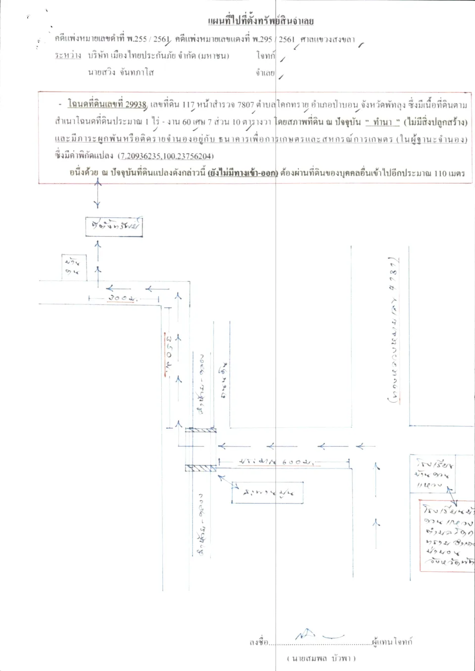 แผนที่ประกอบทรัพย์ 1