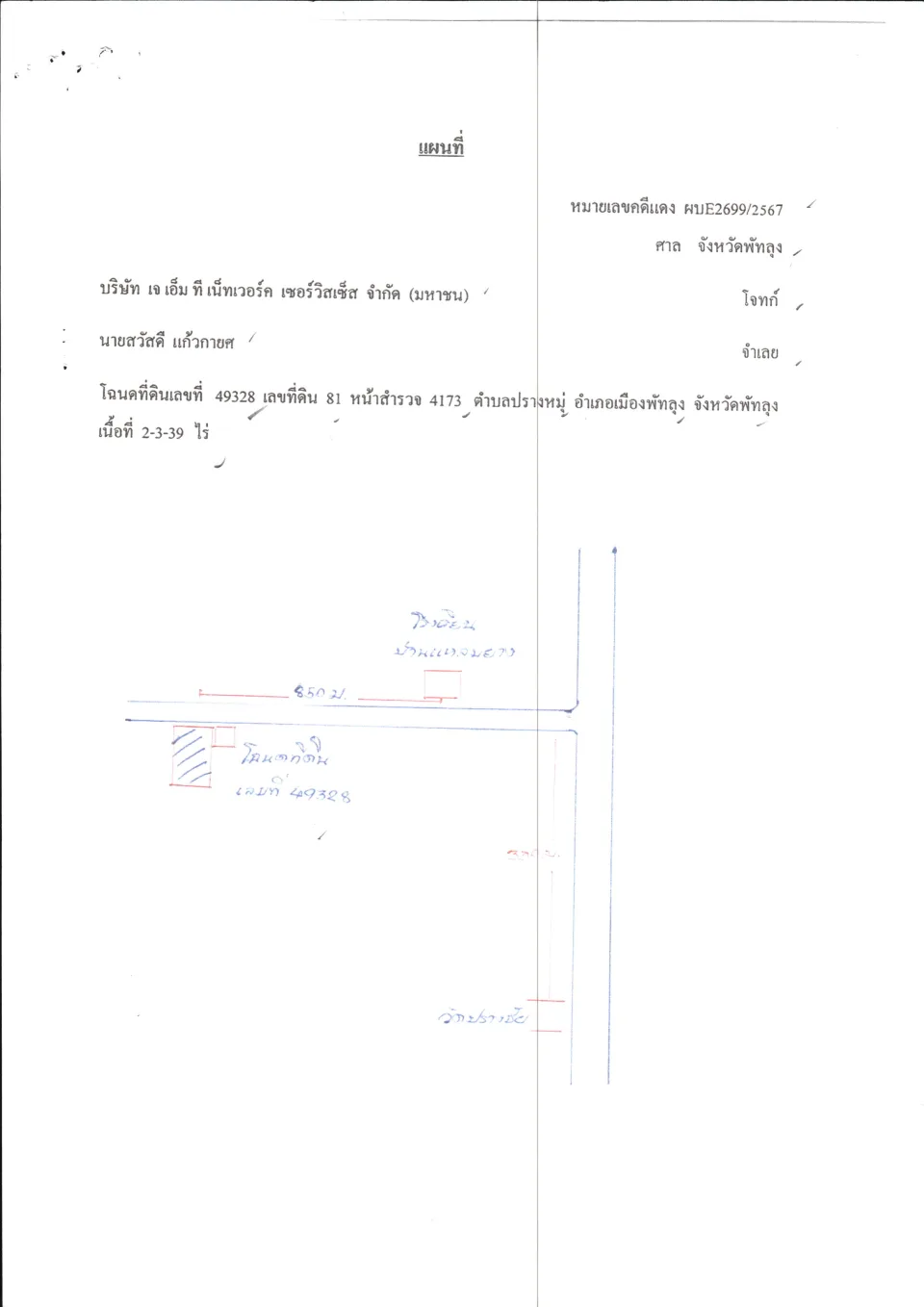 แผนที่ประกอบทรัพย์ 2