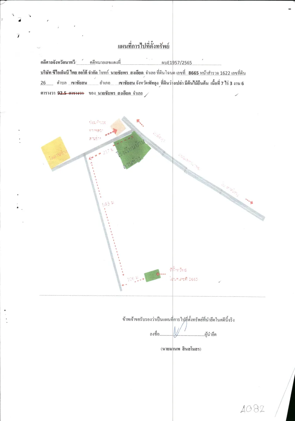 แผนที่ประกอบทรัพย์ 3