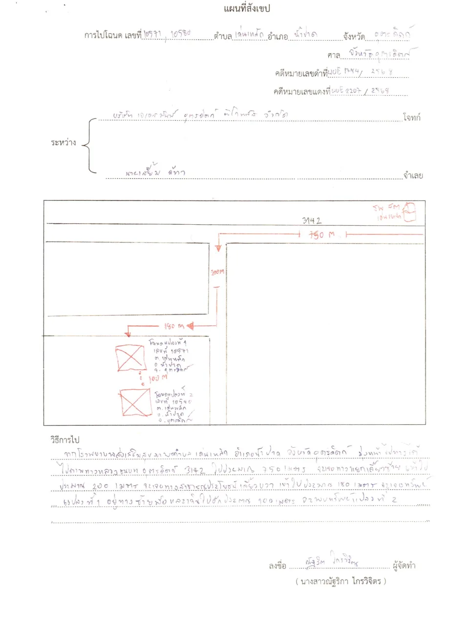 แผนที่ประกอบทรัพย์ 1