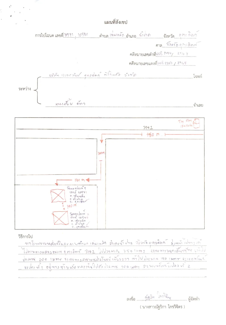 แผนที่ประกอบทรัพย์ 2