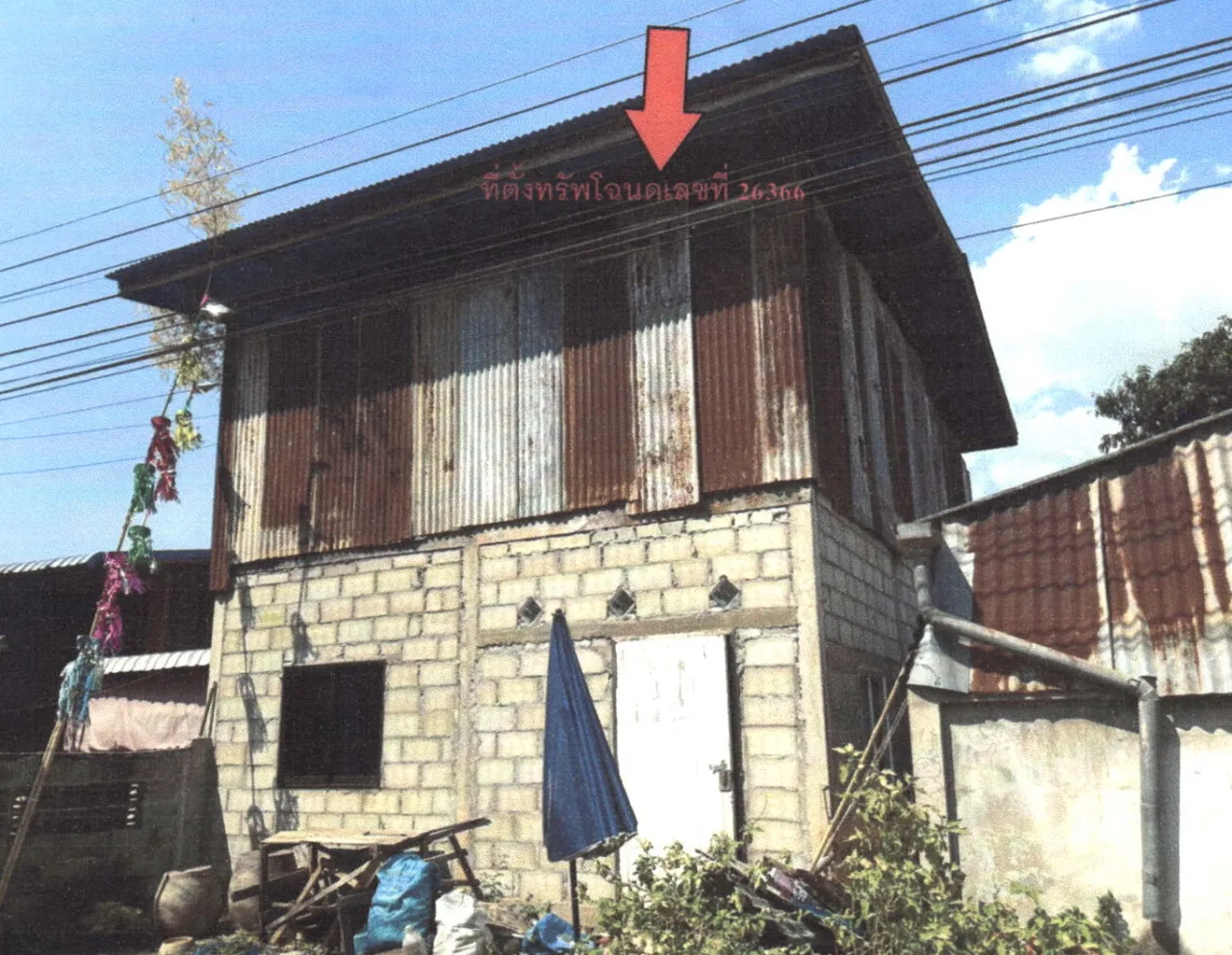 ขายทอดตลาด ที่ดินพร้อมสิ่งปลูกสร้าง ต.บ้านแก่ง อ.ตรอน จ.อุตรดิตถ์