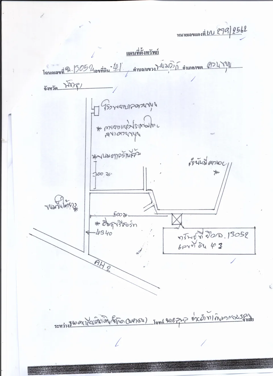แผนที่ประกอบทรัพย์ 2